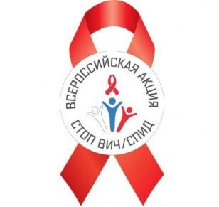 Горячая линия по профилактике ВИЧ-инфекции с 26.11.2018 по 08.12.2018