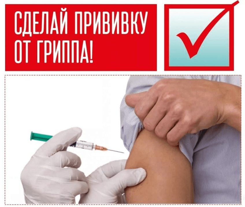 В Красноярском крае началась сезонная иммунизация против гриппа!