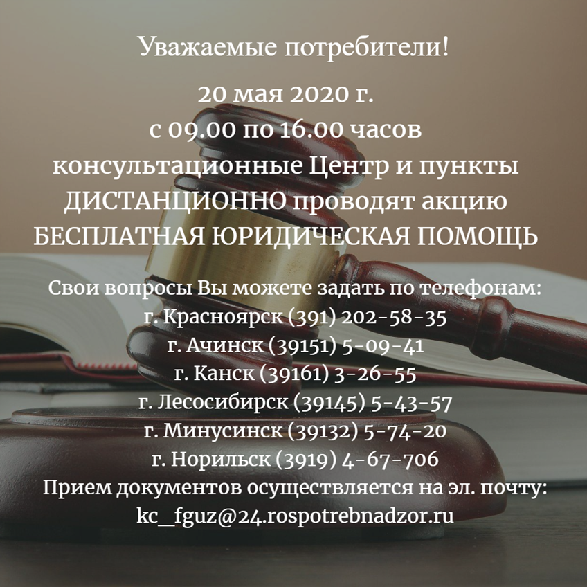 Бесплатная юридическая помощь 20.05.2020