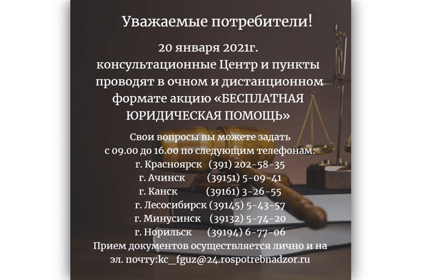 Бесплатная юридическая помощь 20.01.2021