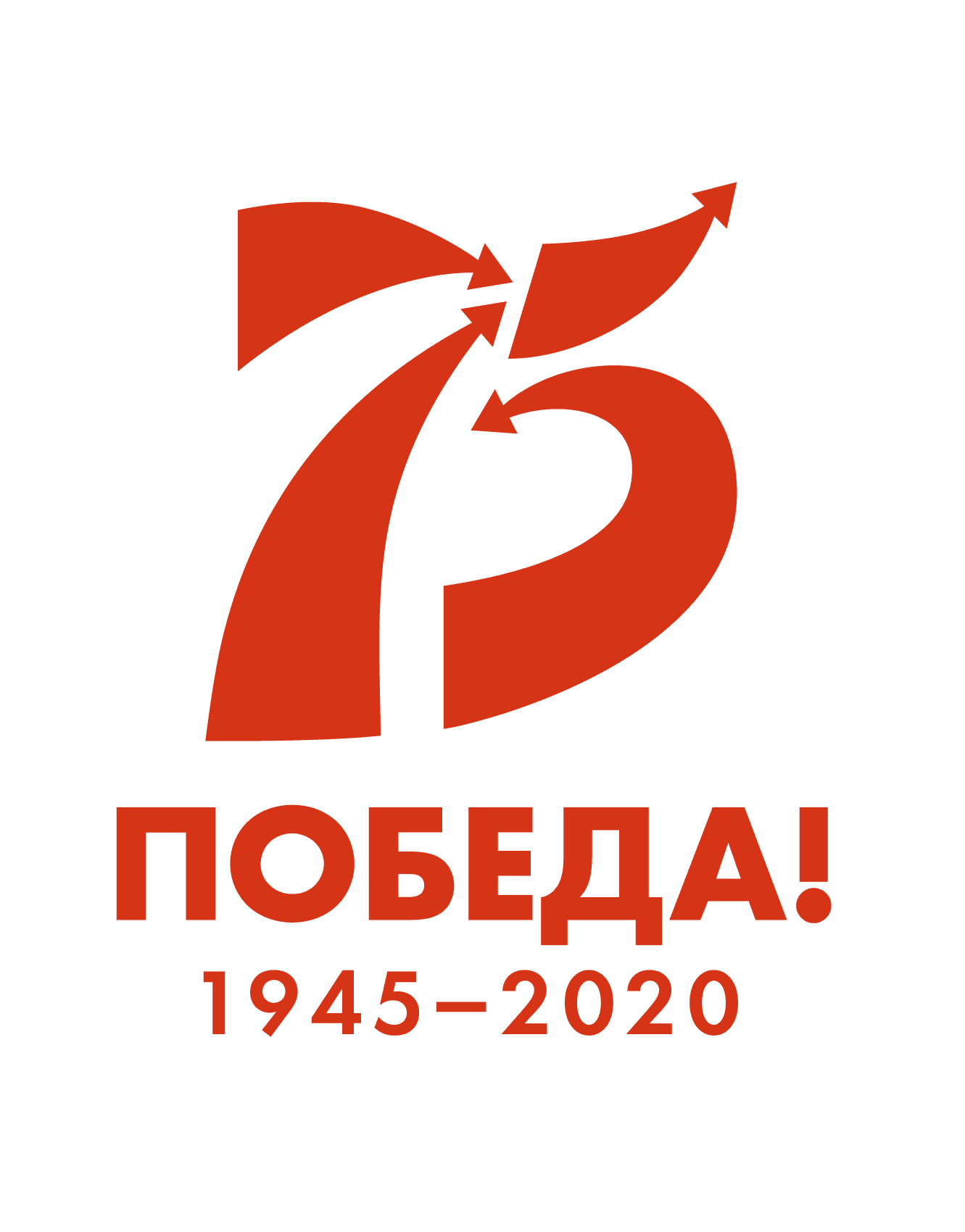 ПОБЕДА! (1941-1945)